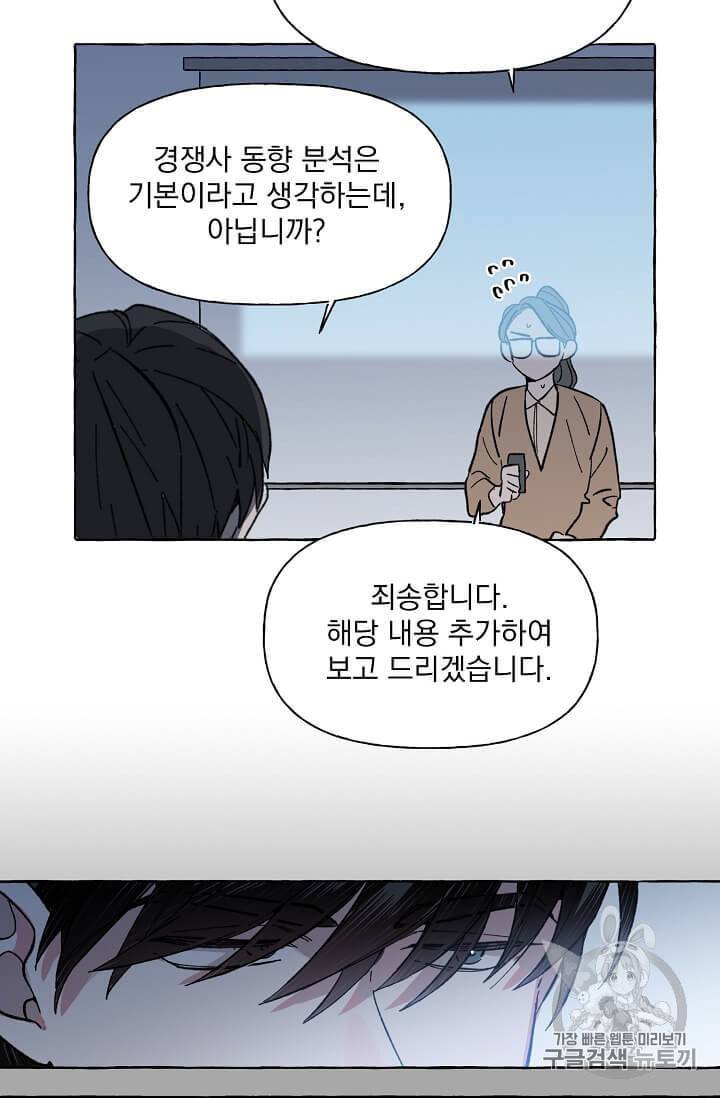 마성의 신입사원 2화 23
