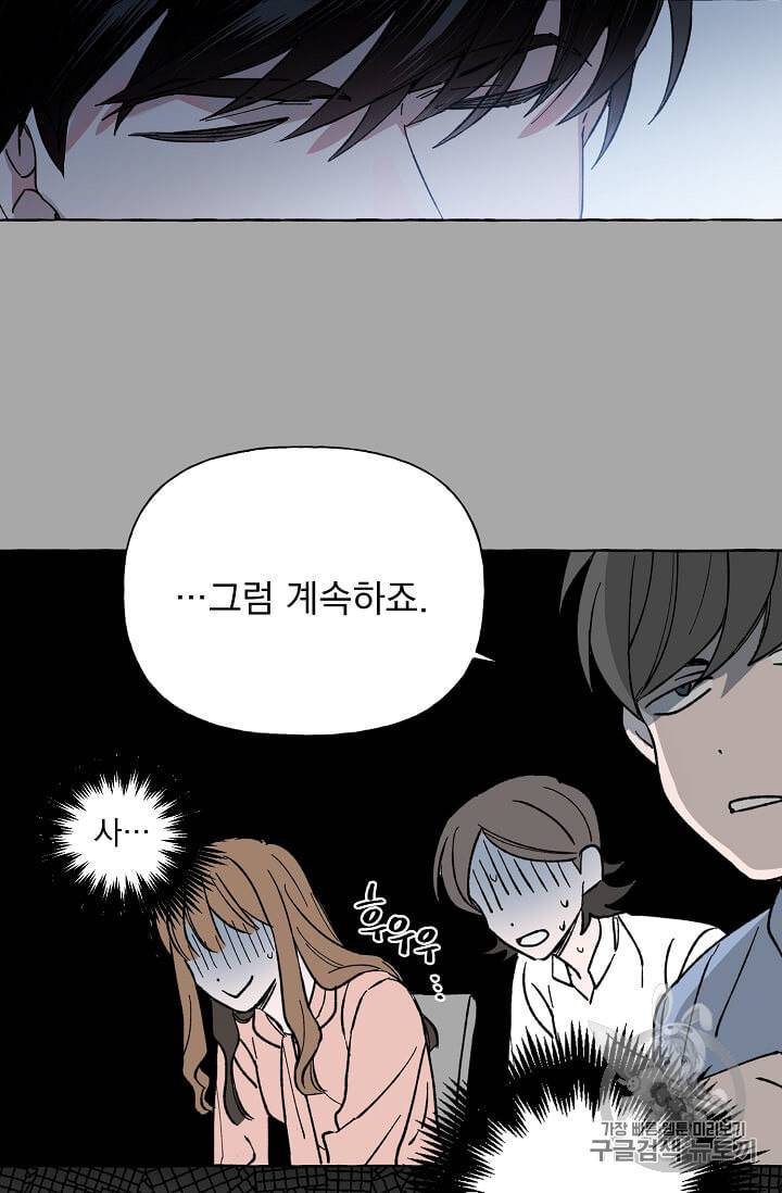 마성의 신입사원 2화 24