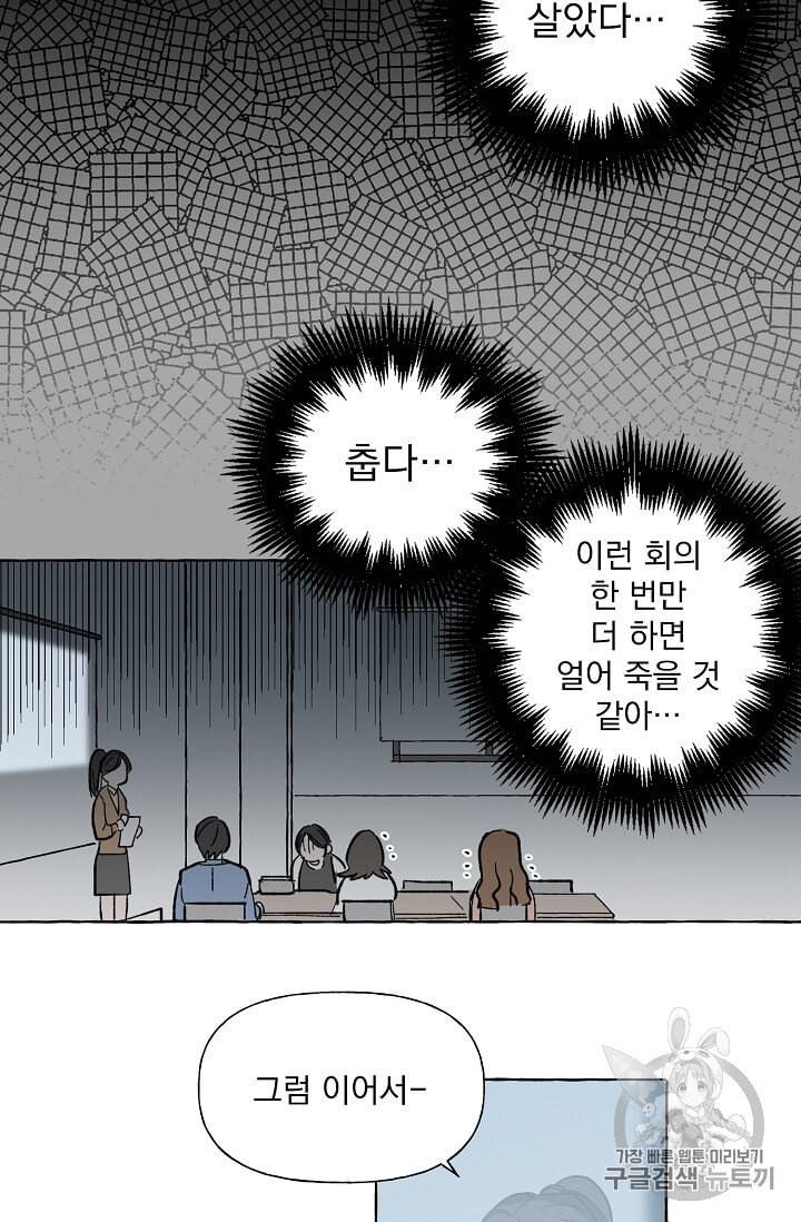 마성의 신입사원 2화 25