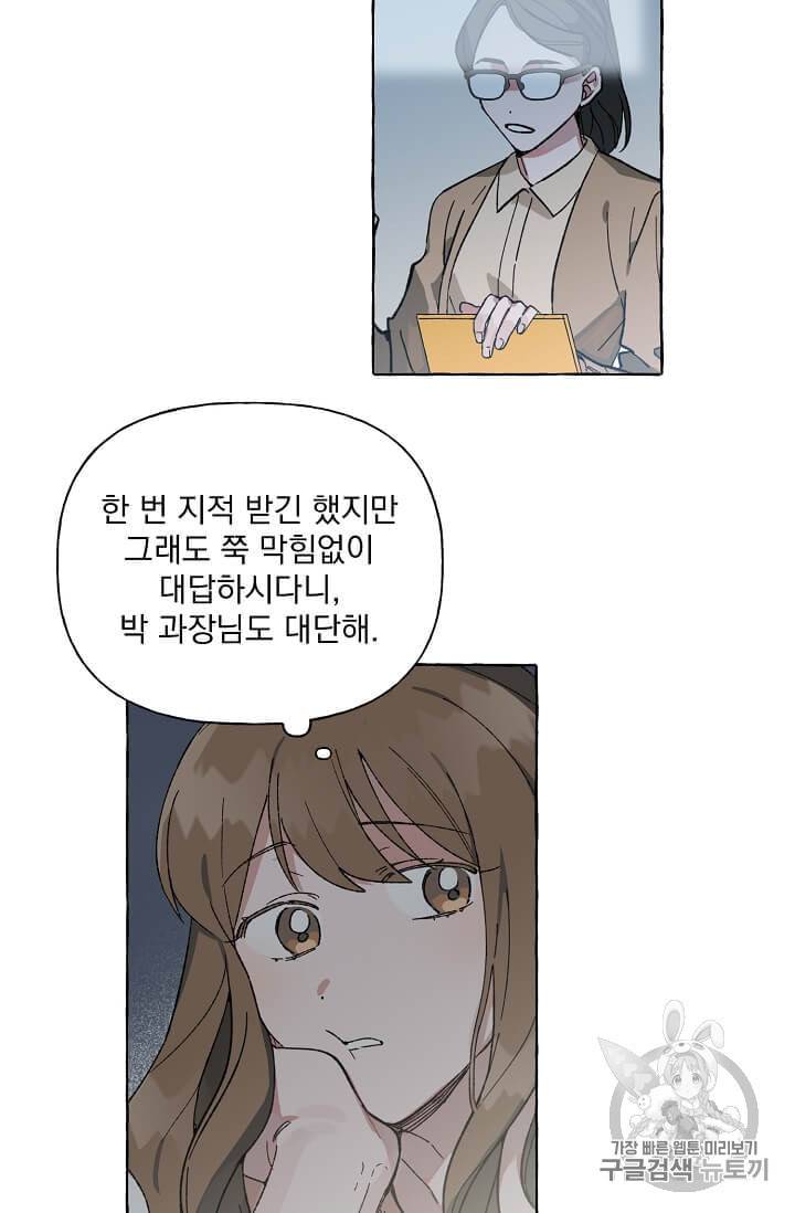 마성의 신입사원 2화 26