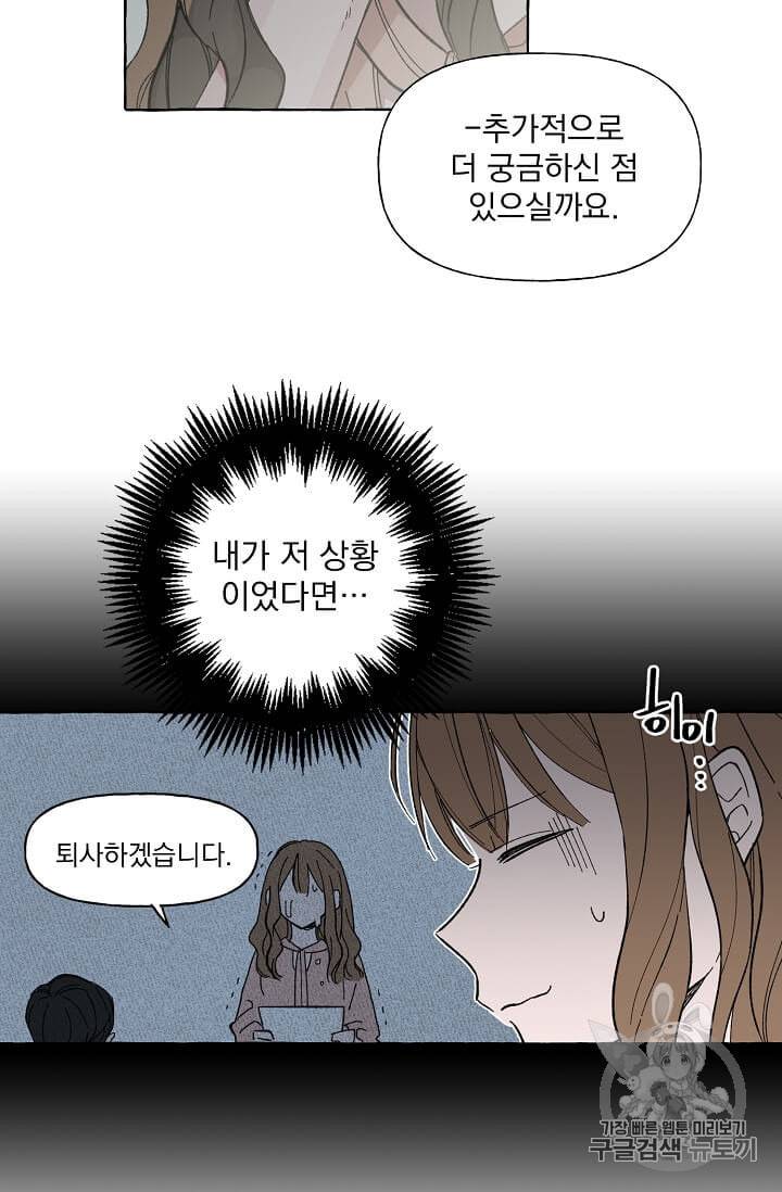 마성의 신입사원 2화 27