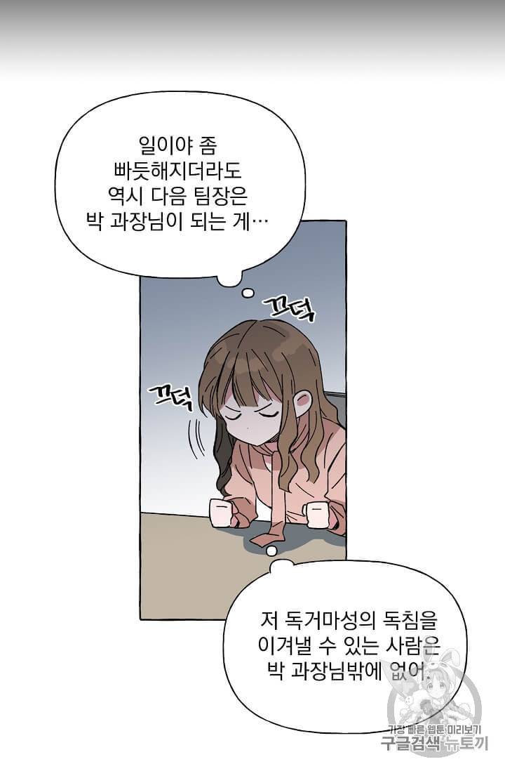 마성의 신입사원 2화 28
