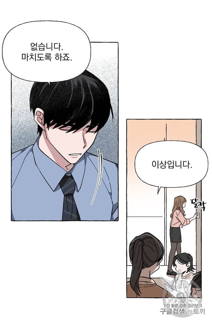 마성의 신입사원 2화 29