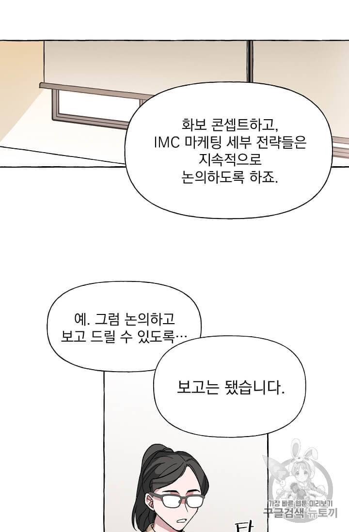 마성의 신입사원 2화 30