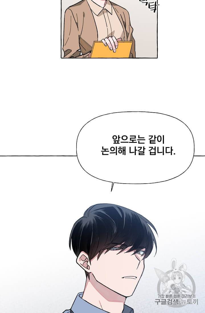 마성의 신입사원 2화 31