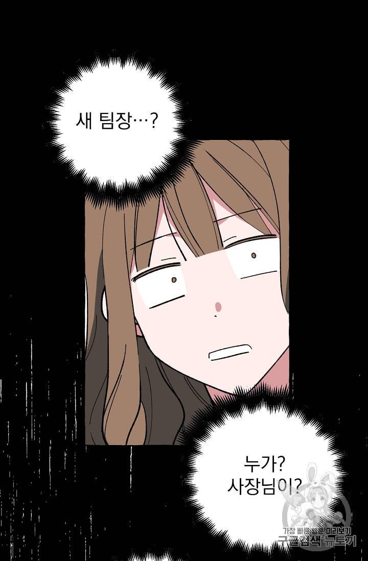 마성의 신입사원 2화 34