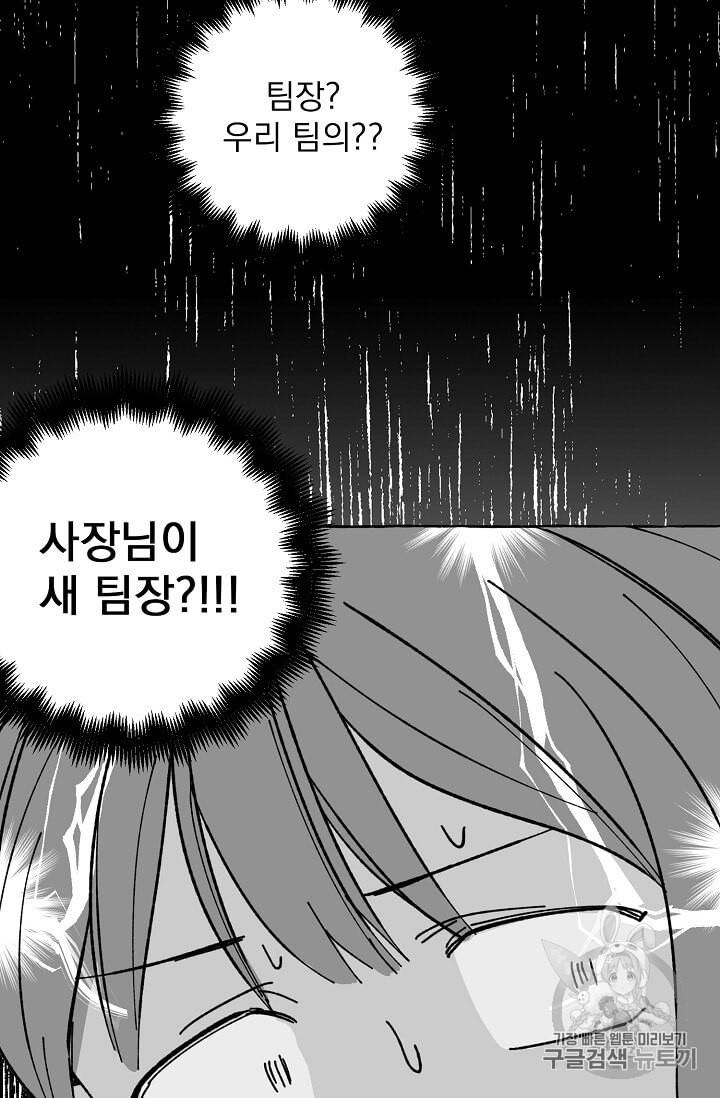 마성의 신입사원 2화 35