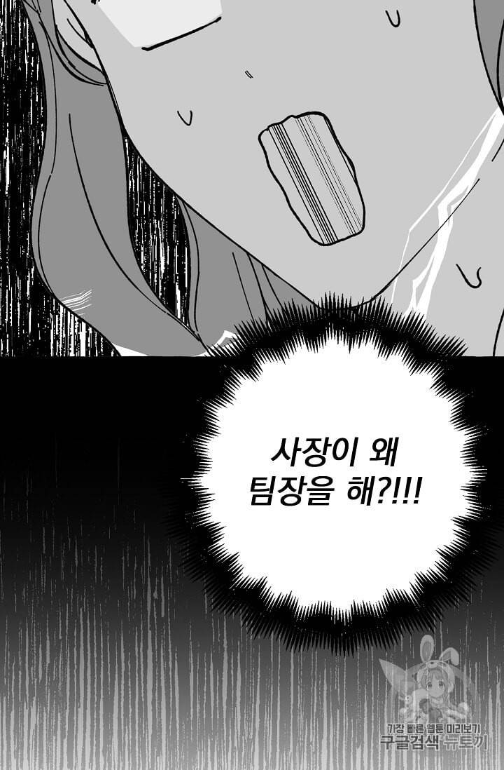 마성의 신입사원 2화 36