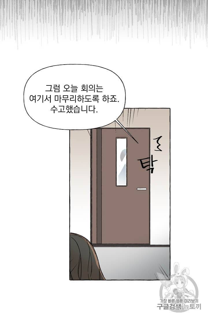 마성의 신입사원 2화 37
