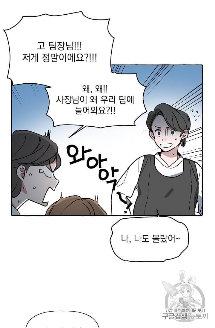마성의 신입사원 2화 38