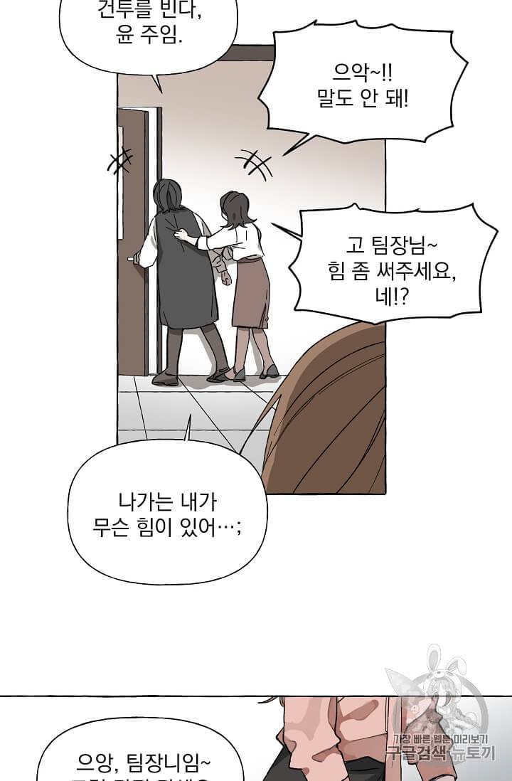 마성의 신입사원 2화 39