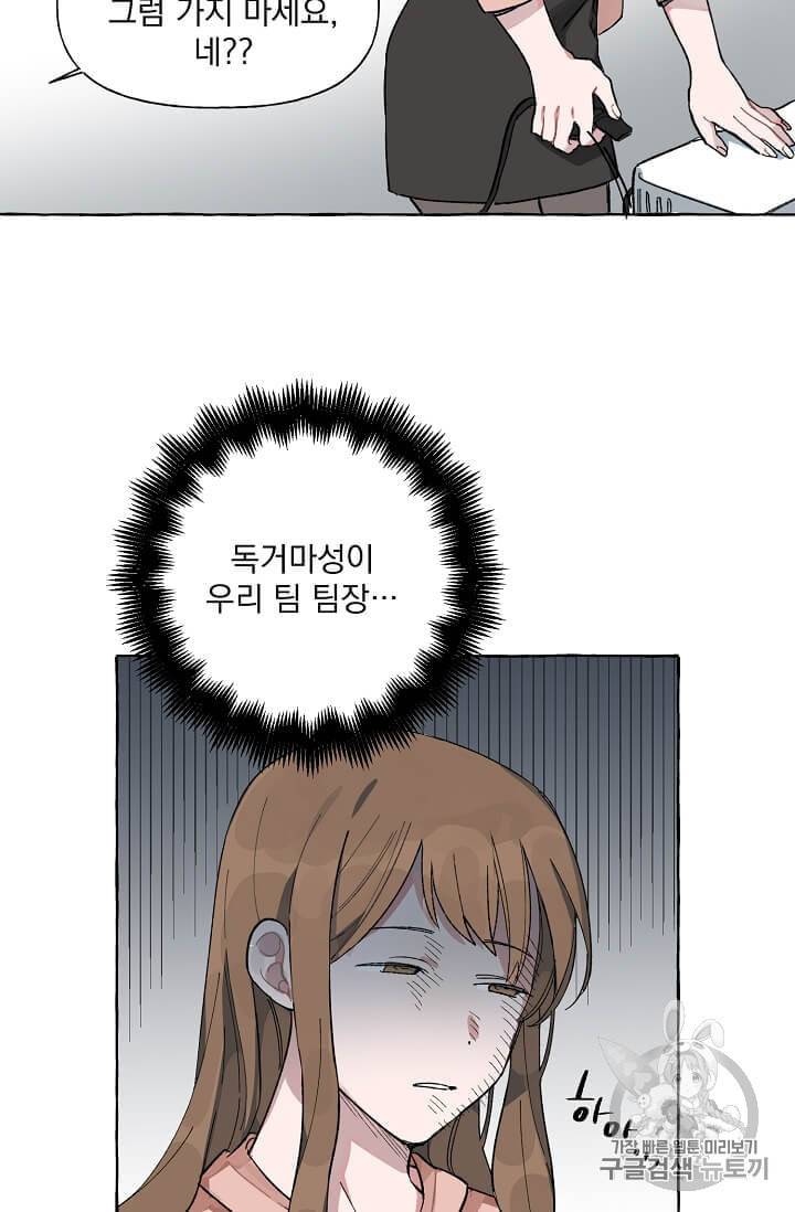 마성의 신입사원 2화 40
