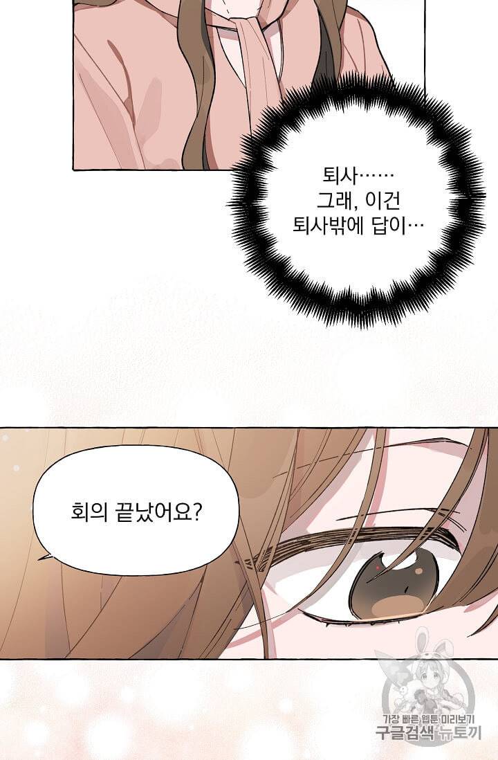 마성의 신입사원 2화 41