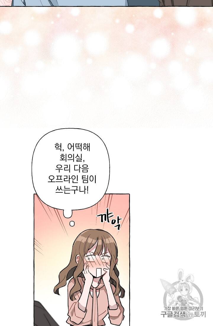 마성의 신입사원 2화 43