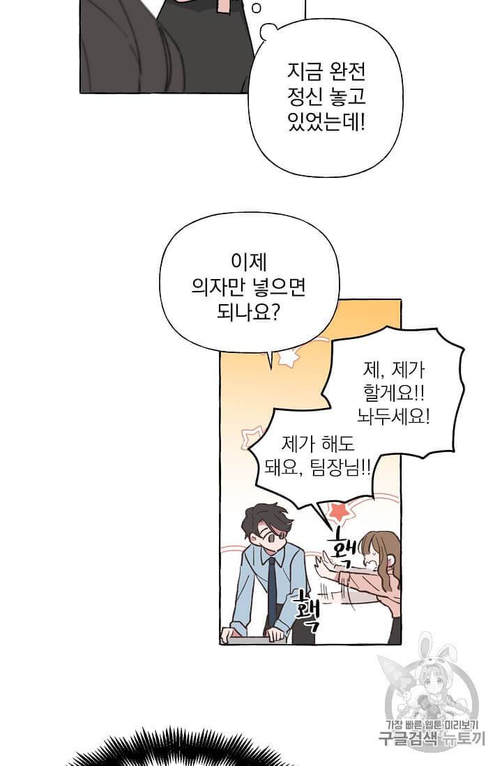 마성의 신입사원 2화 44