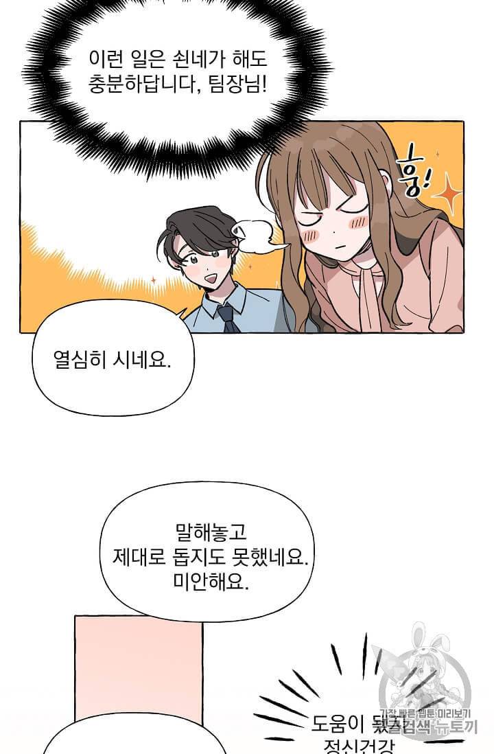 마성의 신입사원 2화 45