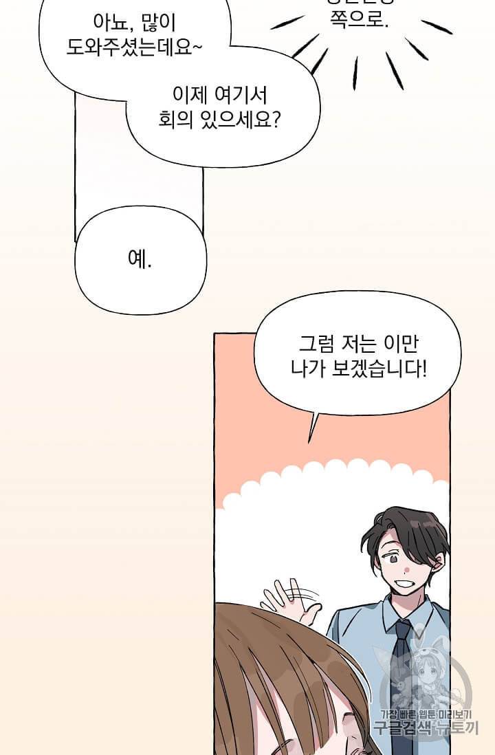 마성의 신입사원 2화 46
