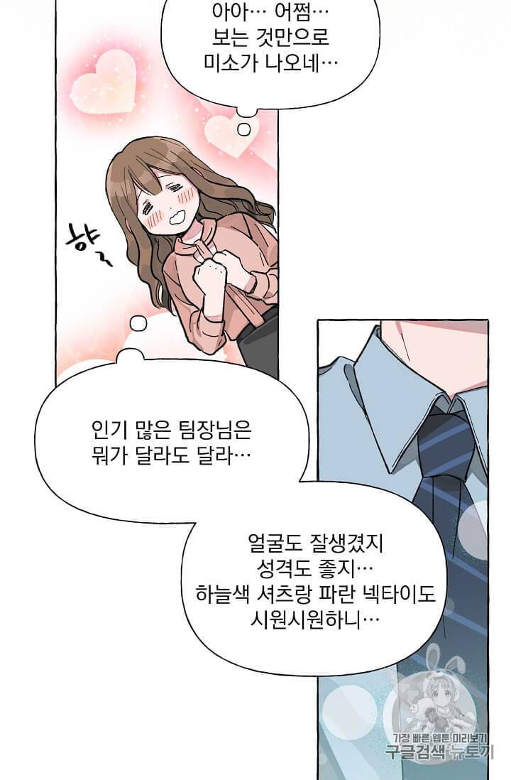 마성의 신입사원 2화 48