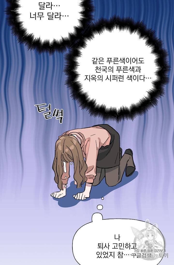 마성의 신입사원 2화 50