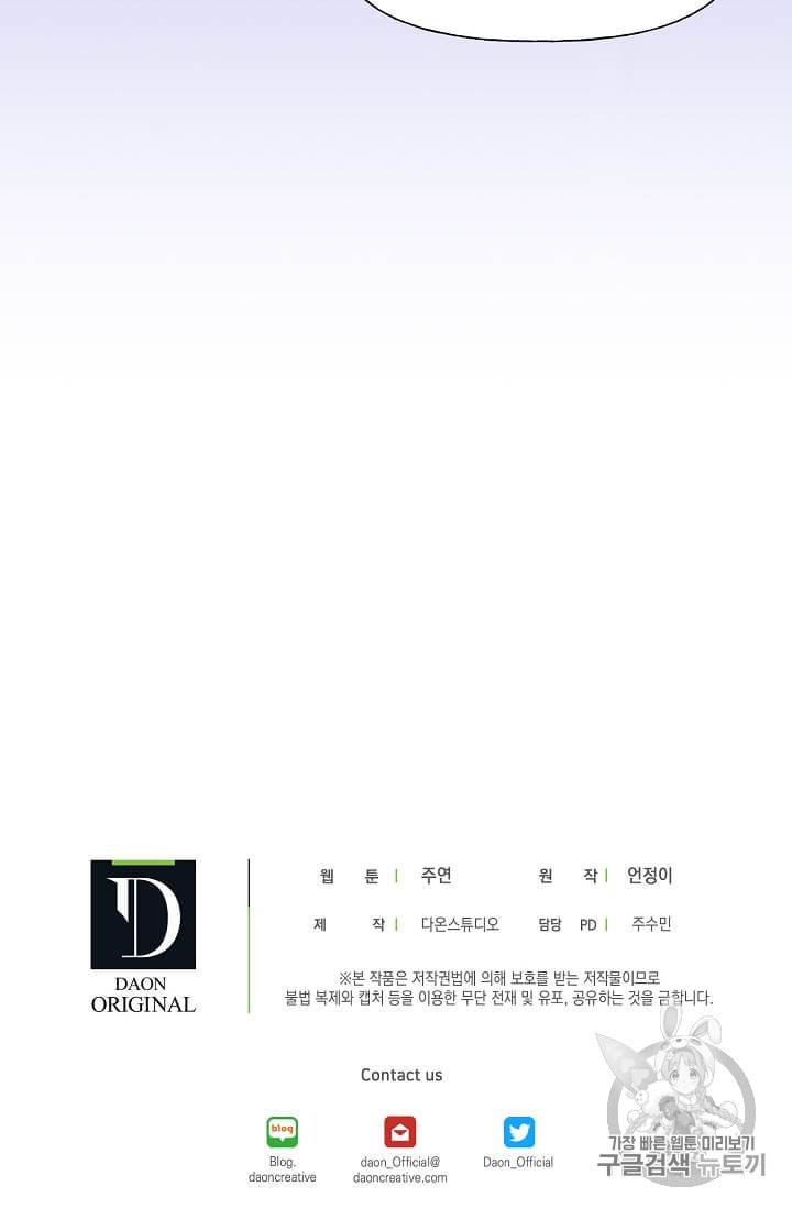 마성의 신입사원 2화 51