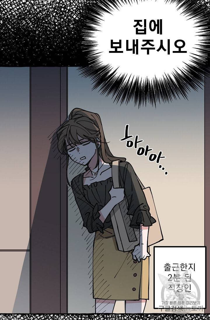 마성의 신입사원 7화 2