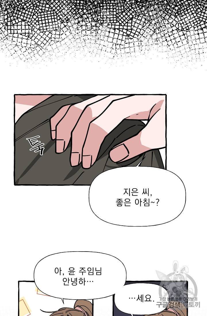 마성의 신입사원 7화 3