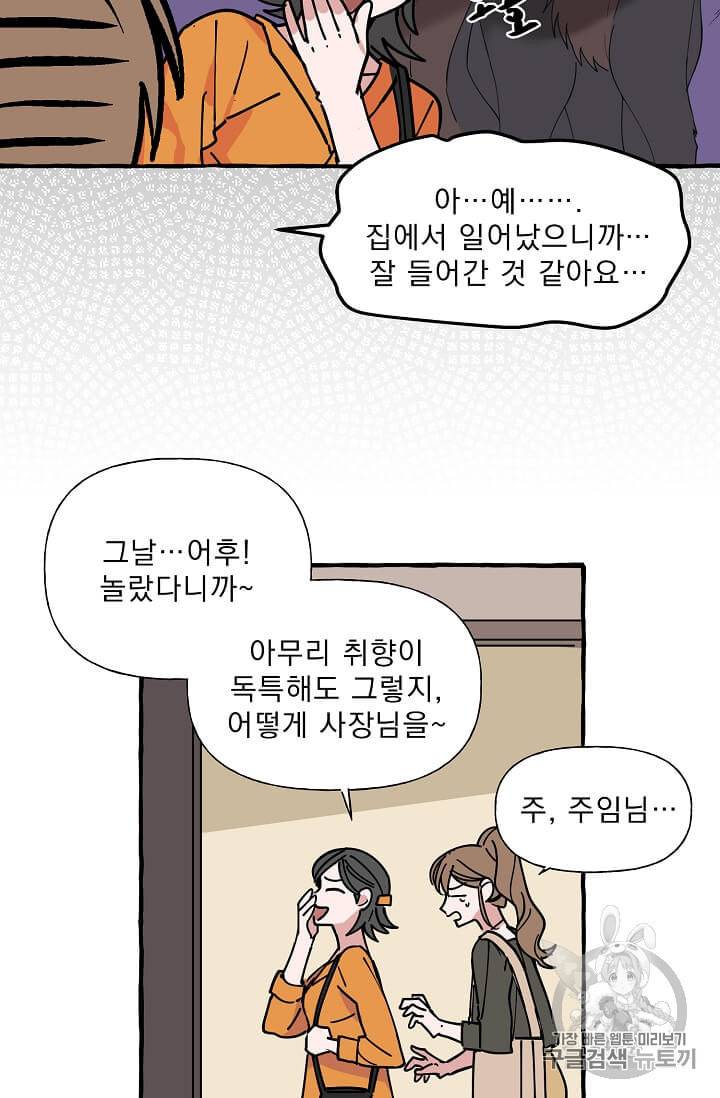 마성의 신입사원 7화 5