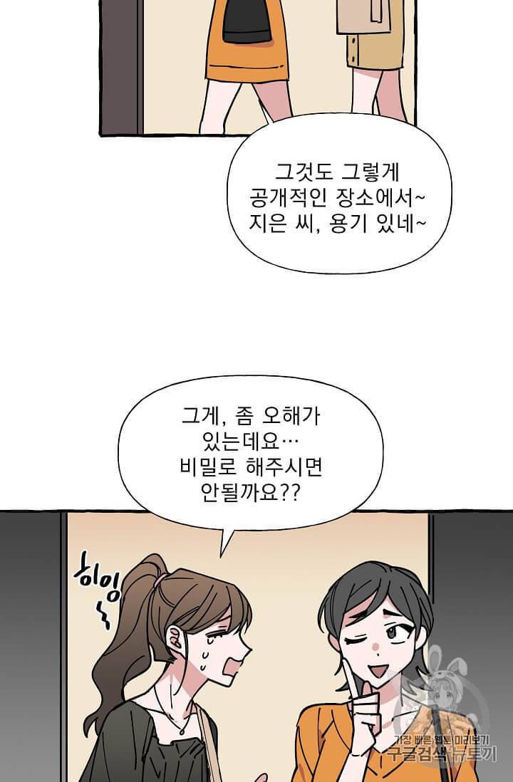 마성의 신입사원 7화 6