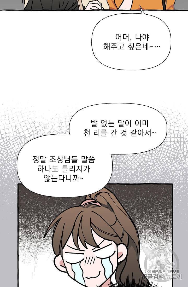 마성의 신입사원 7화 7