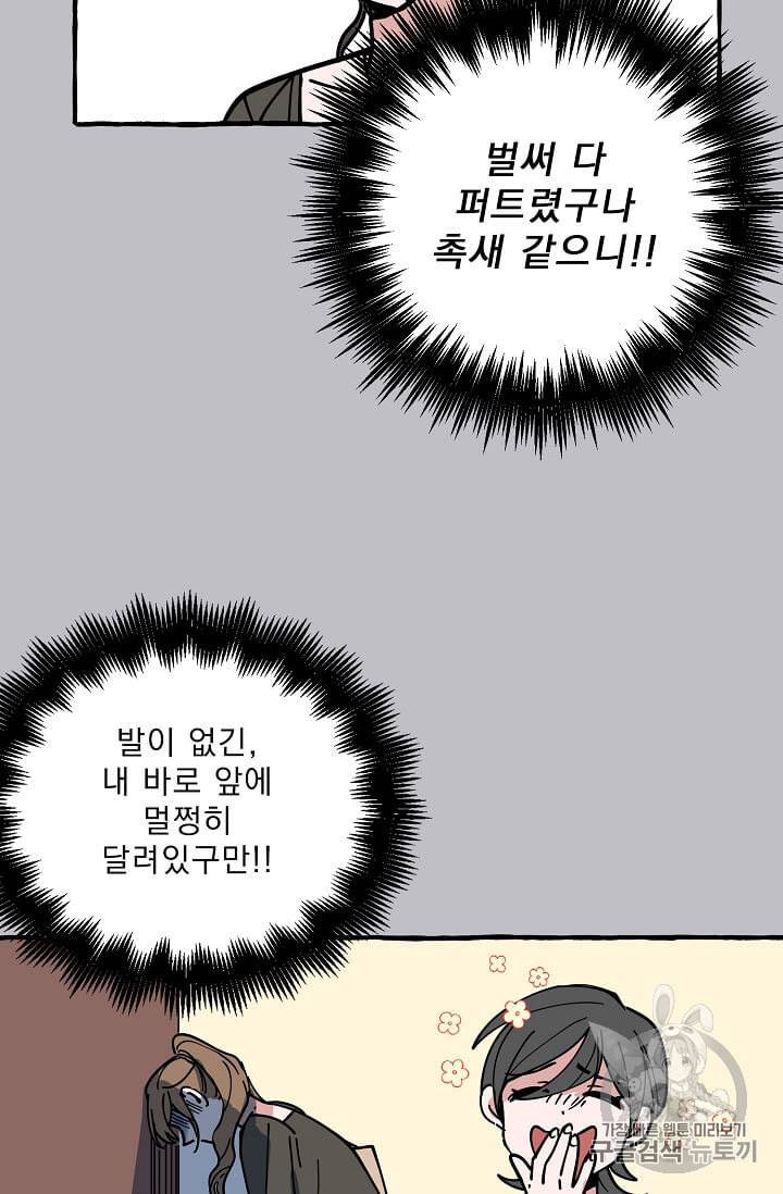 마성의 신입사원 7화 8