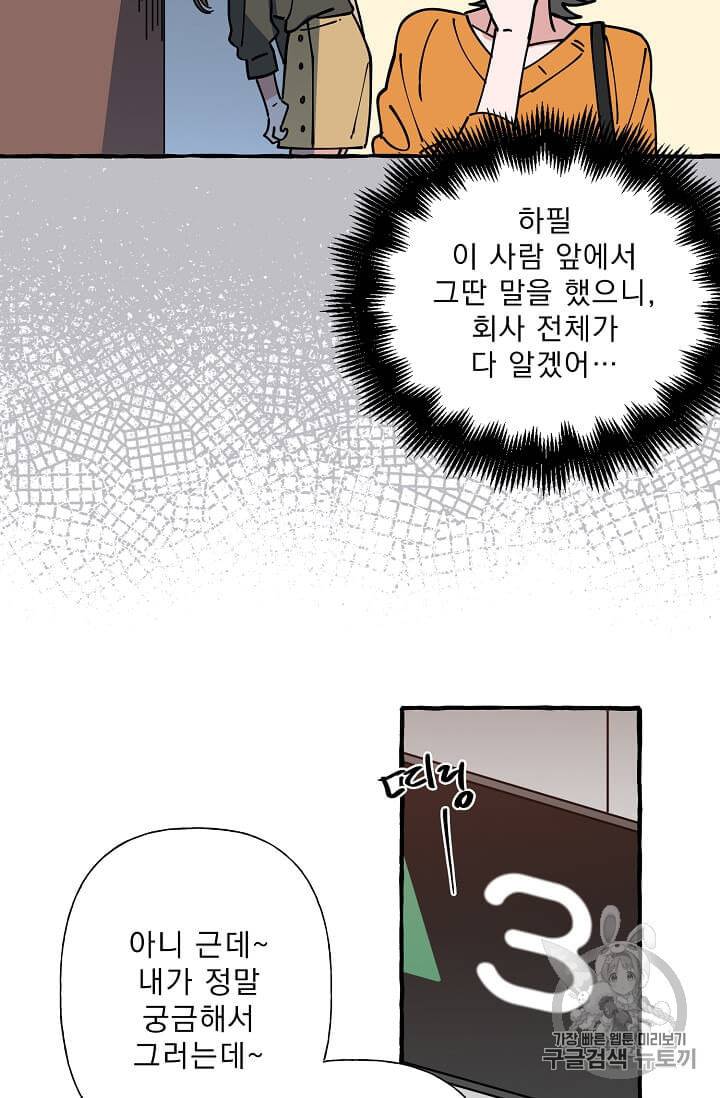 마성의 신입사원 7화 9