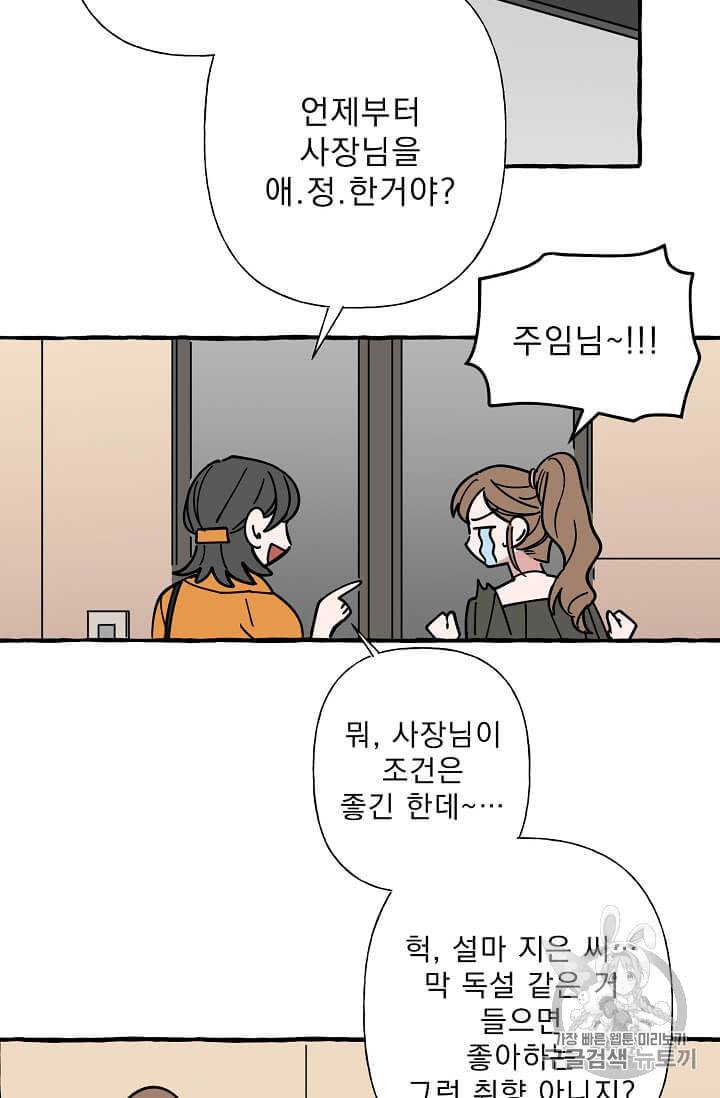 마성의 신입사원 7화 10