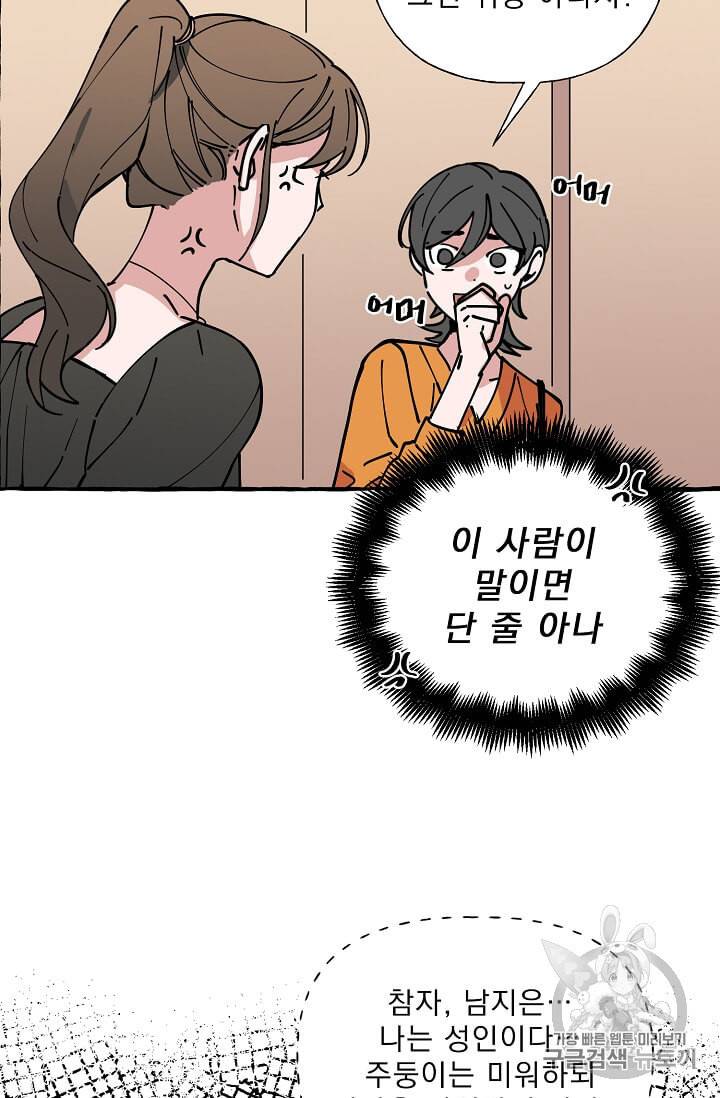 마성의 신입사원 7화 11
