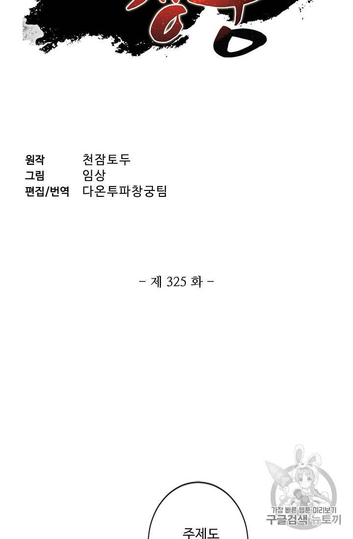 투파창궁 325화 2