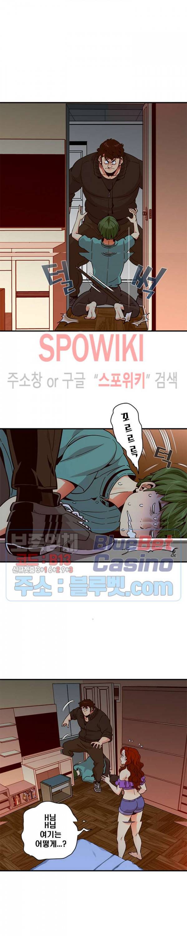 우리집에 왜 왔니? 37화 2