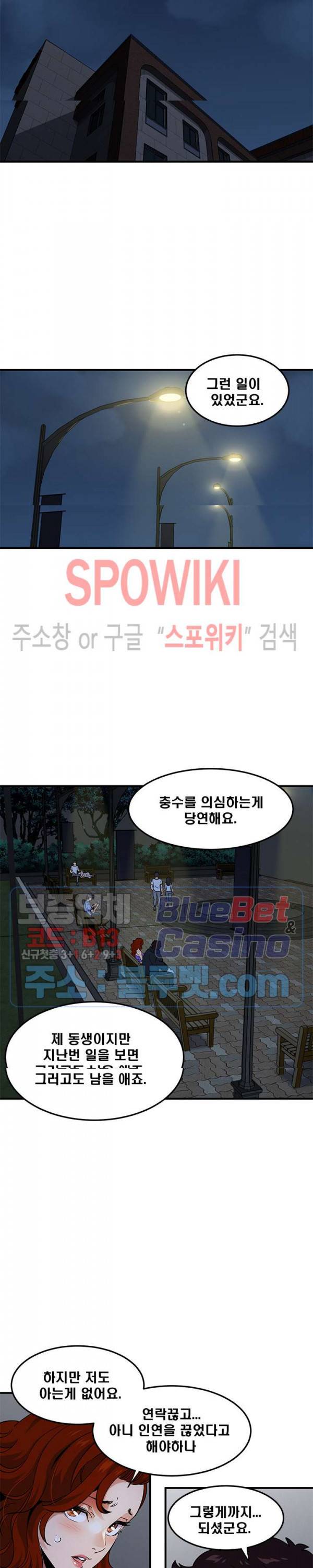 우리집에 왜 왔니? 37화 4