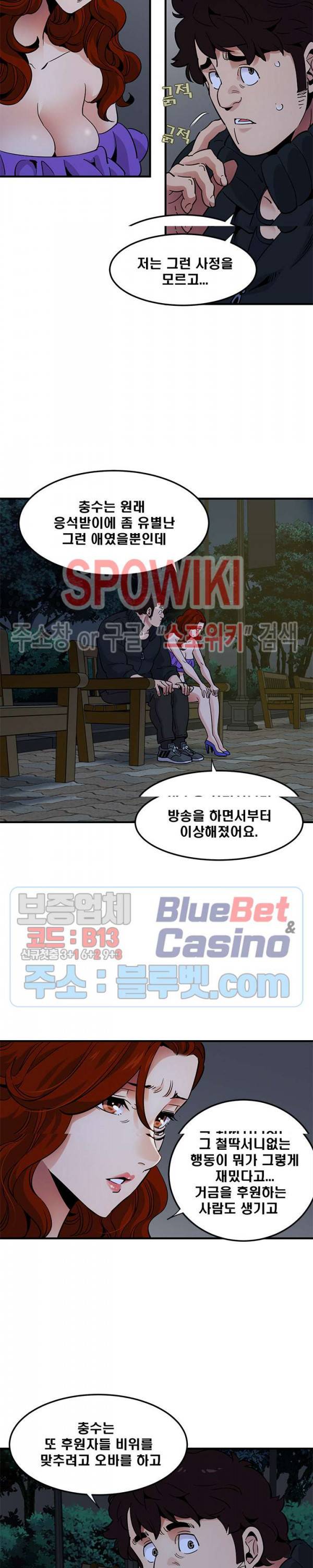 우리집에 왜 왔니? 37화 5