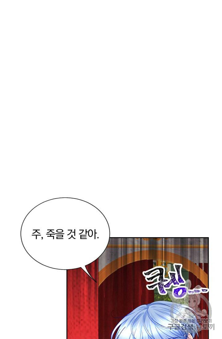 극한 공녀 27화 2