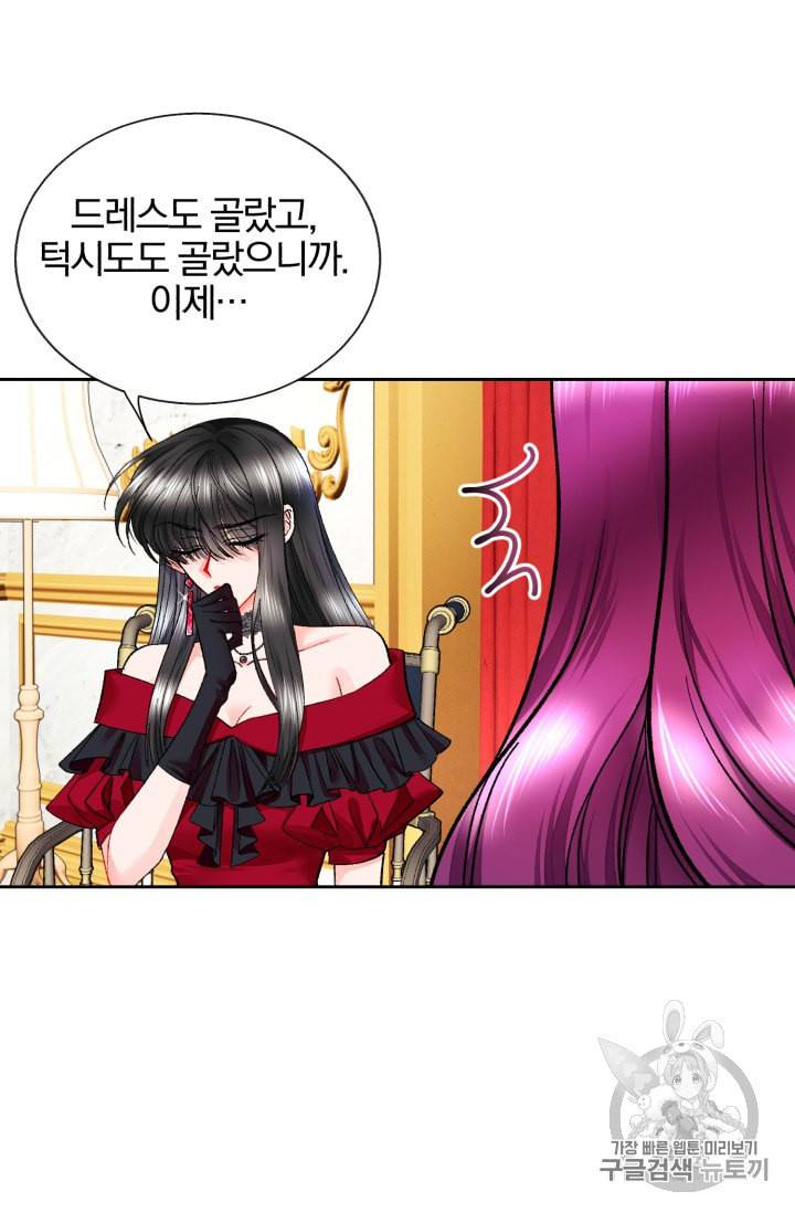 극한 공녀 27화 6