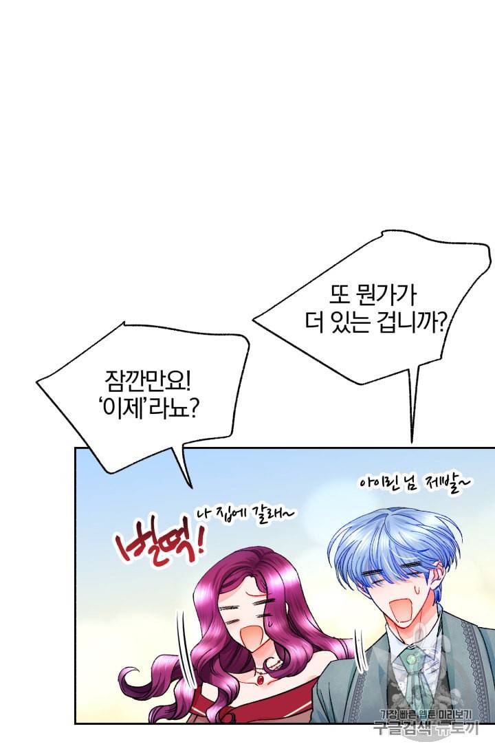 극한 공녀 27화 7