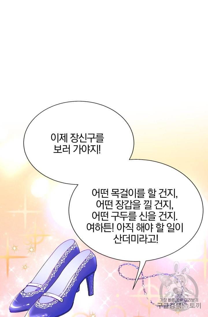 극한 공녀 27화 8