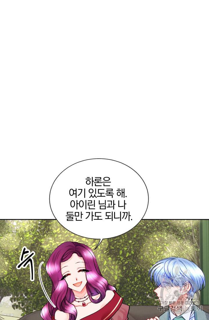 극한 공녀 27화 10