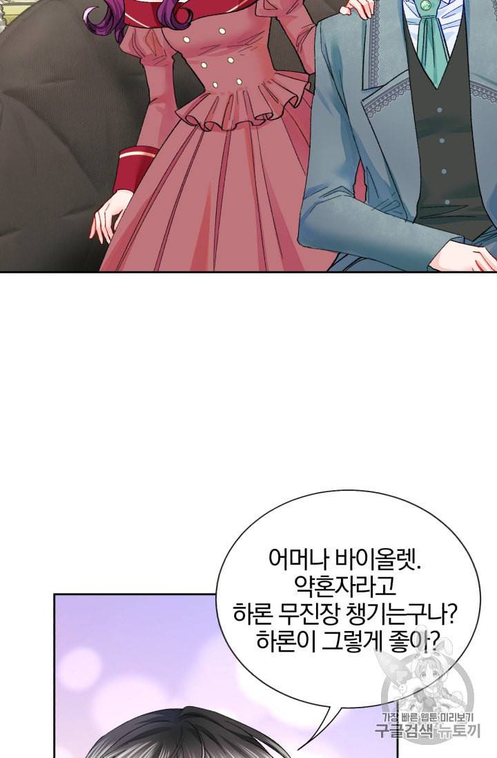 극한 공녀 27화 11