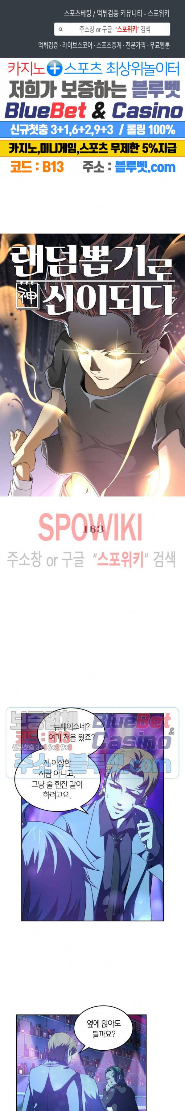 랜덤뽑기로 신이 되다 163화 1