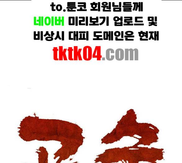 고수 2부 110화 네이버 1