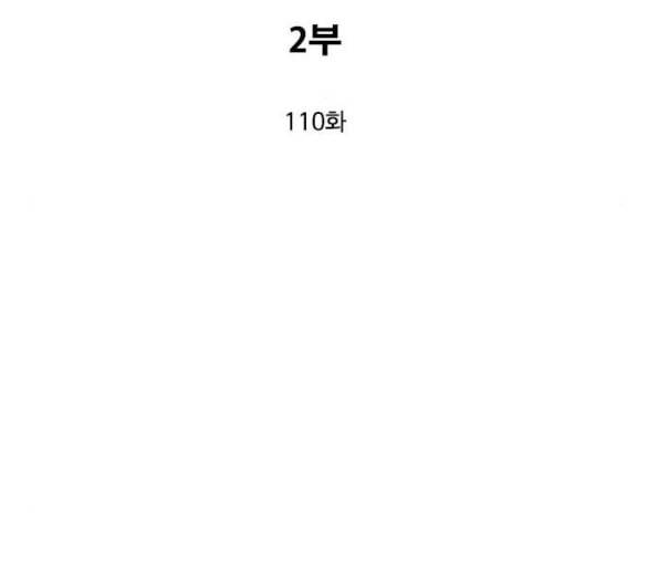 고수 2부 110화 네이버 3