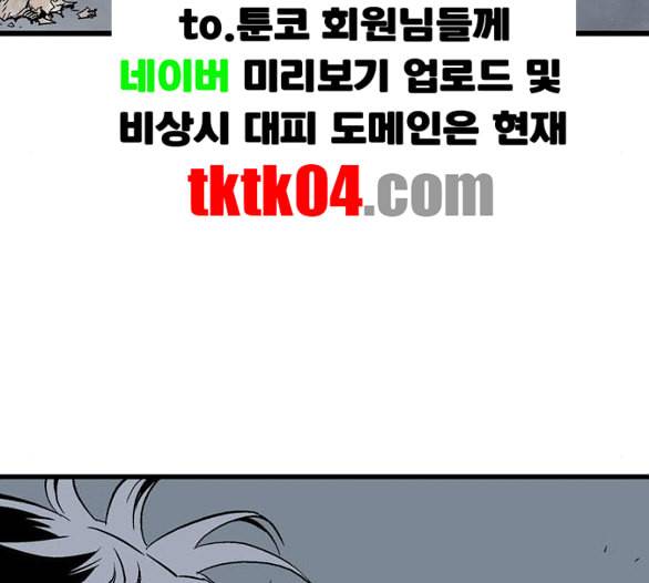 고수 2부 110화 네이버 7
