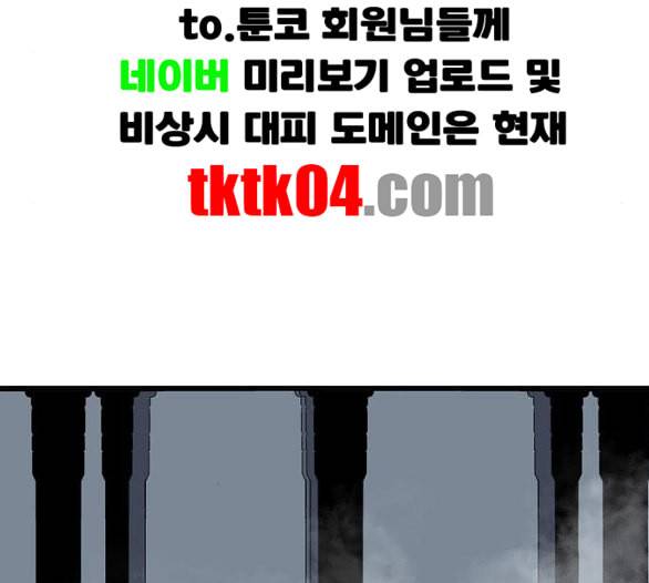 고수 2부 110화 네이버 9