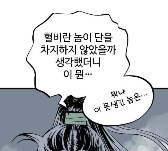 고수 2부 110화 네이버 15