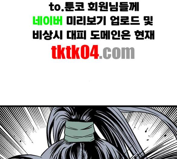 고수 2부 110화 네이버 17